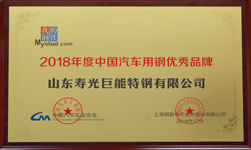 1546486423292220.jpg 2018年度中国汽车用钢优秀品牌_副本.jpg