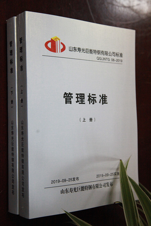 1571616959960605.jpg 第八版管理标准_副本.jpg