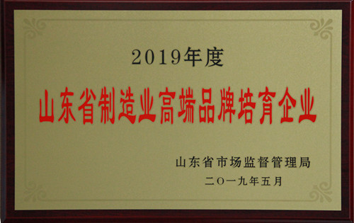 山东省制造业高端品牌培育企业
