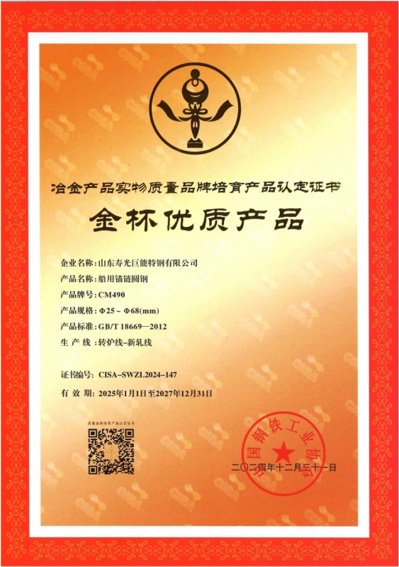 船用锚链圆钢CM490